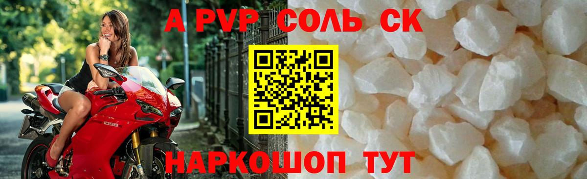 купить наркоту  Альфа ПВП СК  Вход с VPN  A PVP Crystall  Нерюнгри 