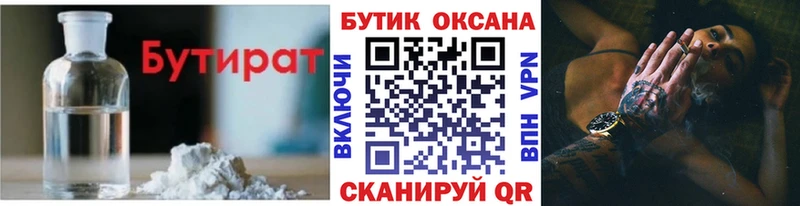 БУТИРАТ оксибутират Нерюнгри