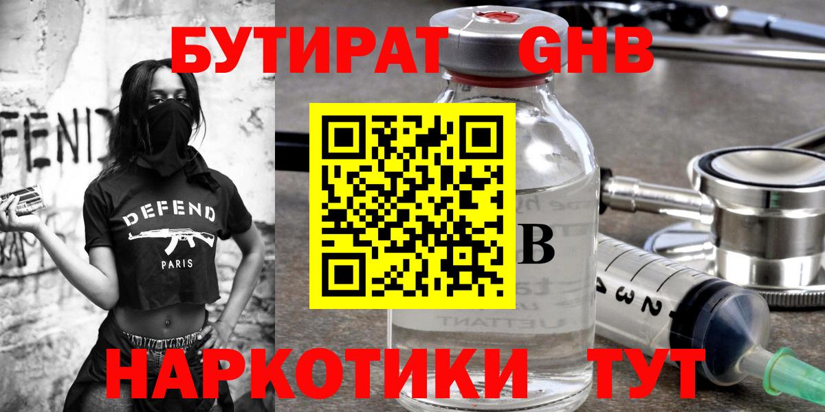 Бутират 1.4BDO Нерюнгри
