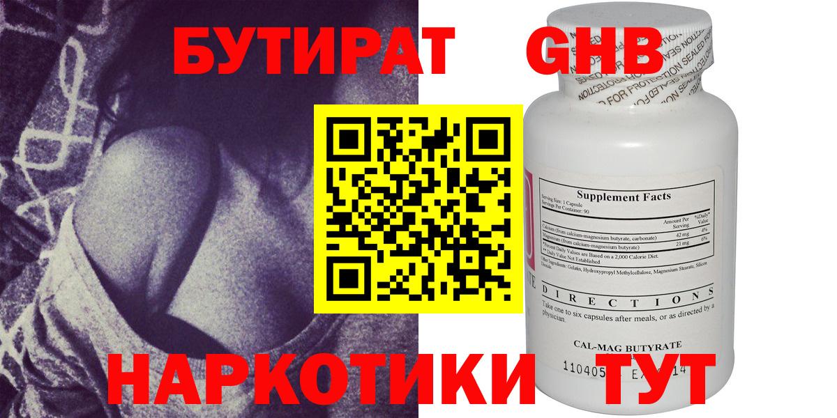 Нерюнгри  Бутират Butirat  БУТИРАТ  Вход с VPN 