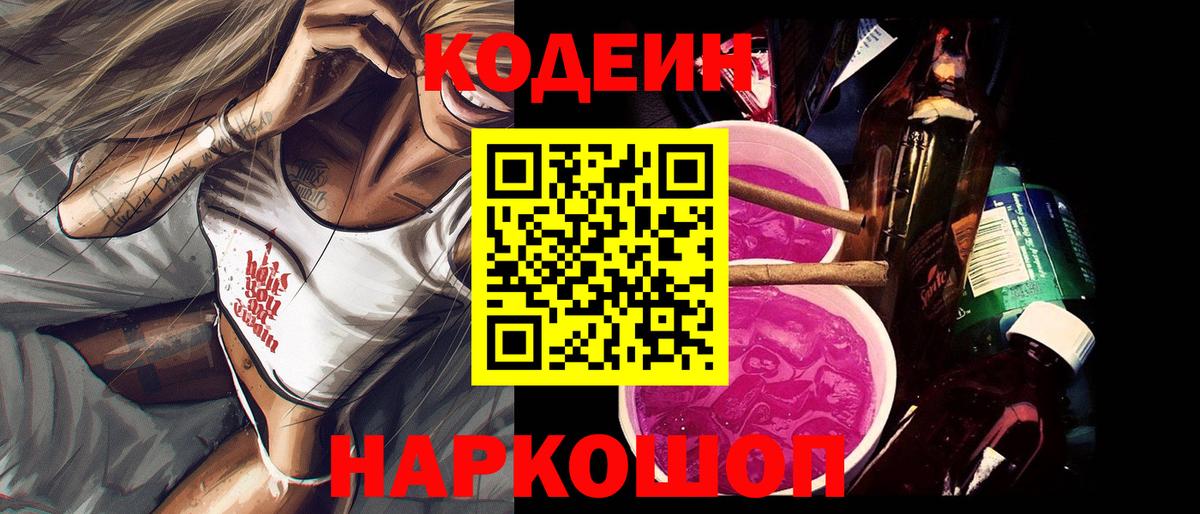 Кодеин напиток Lean (лин)  Вход с VPN  Кодеиновый сироп Lean Purple Drank  Нерюнгри 