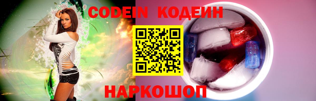 Кодеиновый сироп Lean Purple Drank Нерюнгри