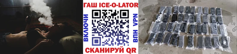 ГАШИШ Ice-O-Lator  Нерюнгри 