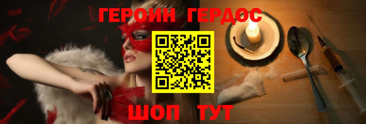 ГЕРОИН гречка Нерюнгри