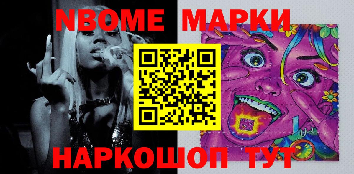 Марки NBOMe 1,5мг  Вход с VPN  Нерюнгри 